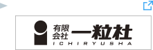 有限会社 一粒社