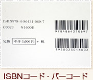ISBNコード・バーコード