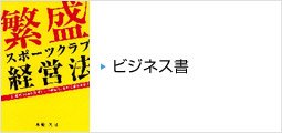 自費出版｜ビジネス書