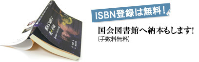 ISBN登録は無料！